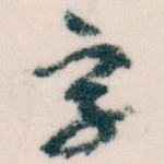字