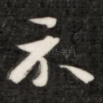 示