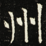 州