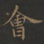 会