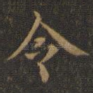 令