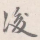 后