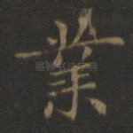 业