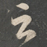 云