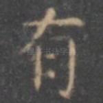有