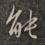 能