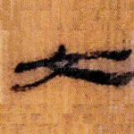 文
