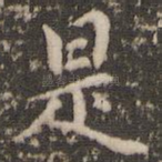 是