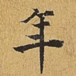 年