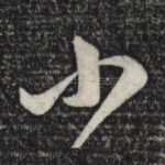 小