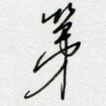 第