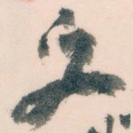 文