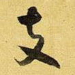 支