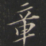 章