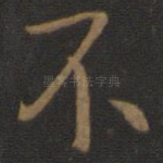 不