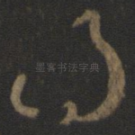 得