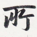 所