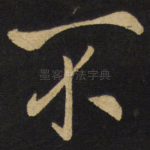 不