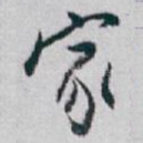 家