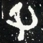 父