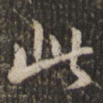 此