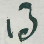 得