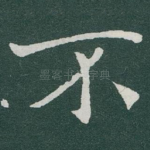 不