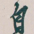 自