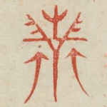 保
