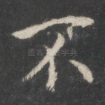 不