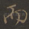 而