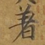 著