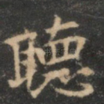 听