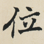 位