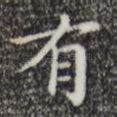 有