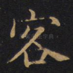 客