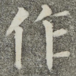 作