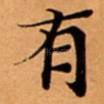 有