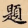 題