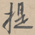 提