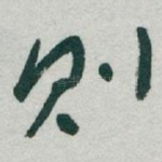则