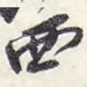 西