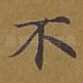 不