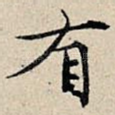 有
