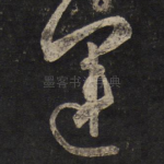 运