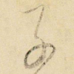 子