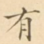 有