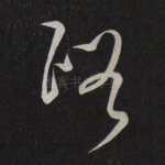 路