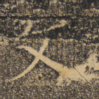 文