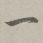 一